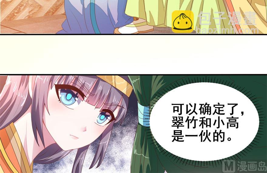 《盛世天命妃》第25话 四脸怪物 第4页