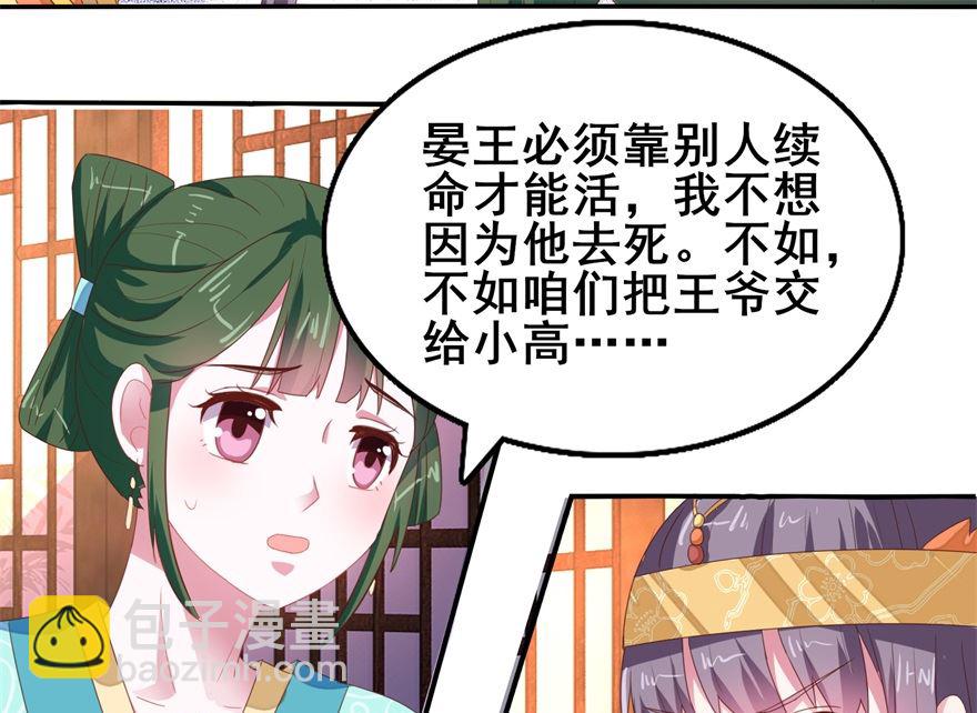 《盛世天命妃》第25话 四脸怪物 第5页