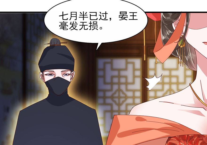 《盛世天命妃》第29话 皇宫的邀请 第15页