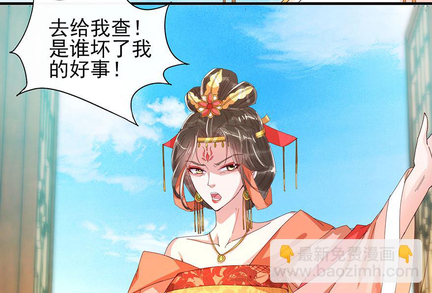 《盛世天命妃》第29话 皇宫的邀请 第18页