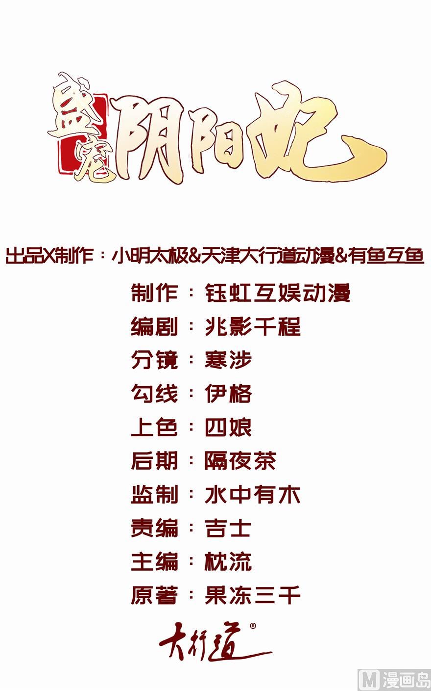 《盛世天命妃》第29话 皇宫的邀请 第1页