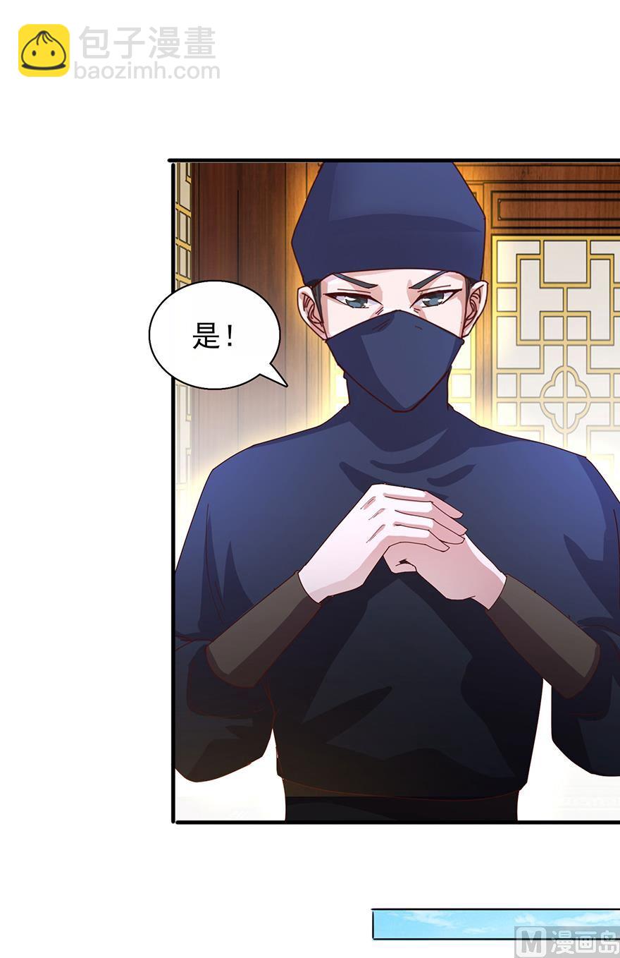 《盛世天命妃》第29话 皇宫的邀请 第21页