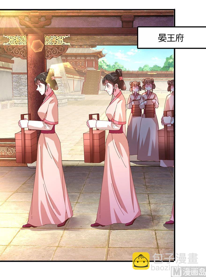 《盛世天命妃》第29话 皇宫的邀请 第22页