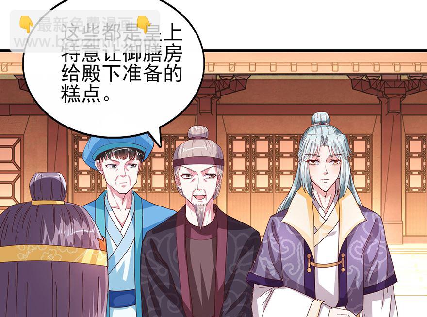 《盛世天命妃》第29话 皇宫的邀请 第24页