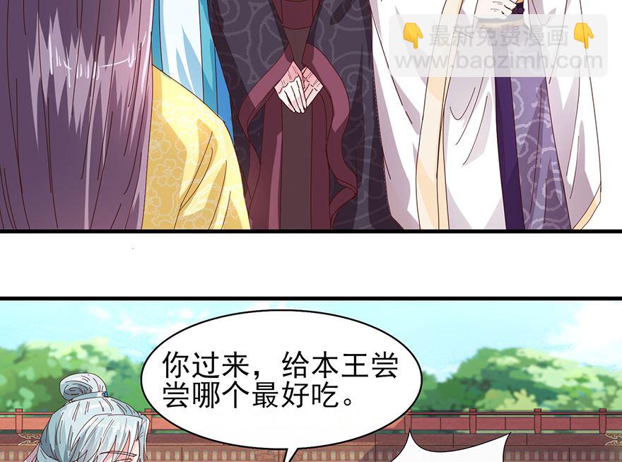 《盛世天命妃》第29话 皇宫的邀请 第25页