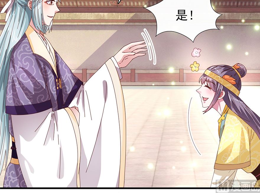 《盛世天命妃》第29话 皇宫的邀请 第26页