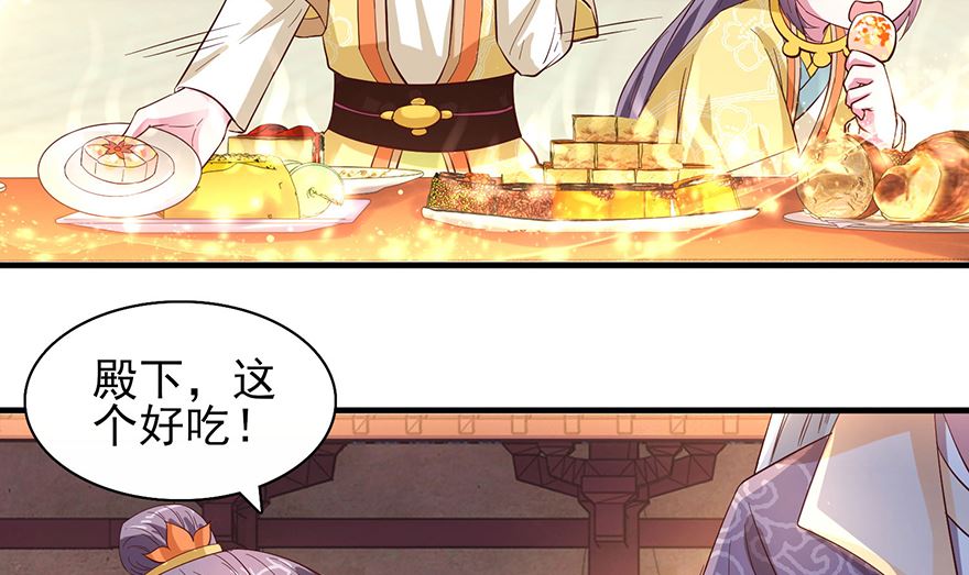《盛世天命妃》第29话 皇宫的邀请 第28页