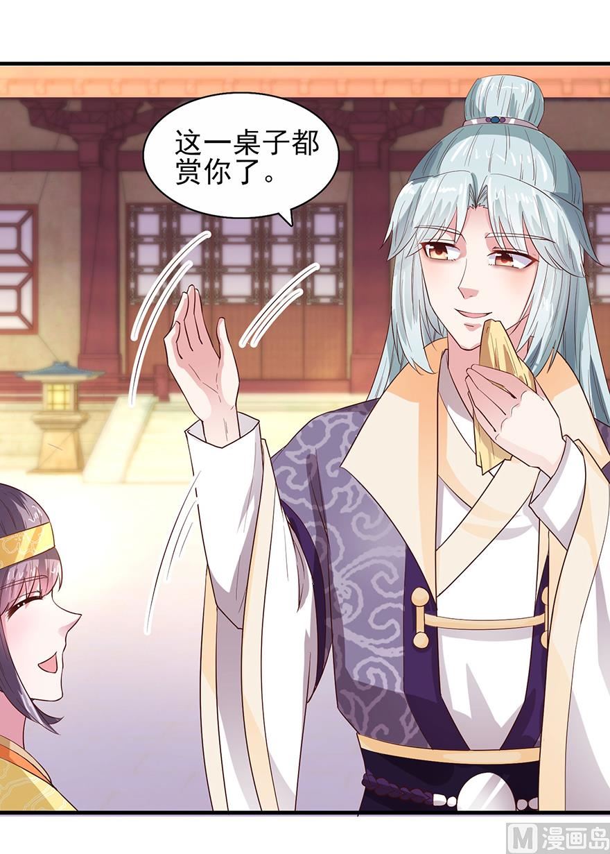 《盛世天命妃》第29话 皇宫的邀请 第33页