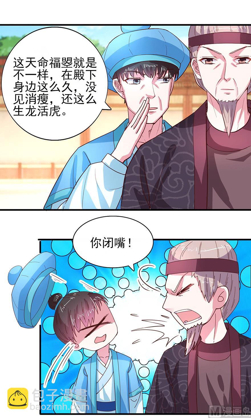 《盛世天命妃》第29话 皇宫的邀请 第34页