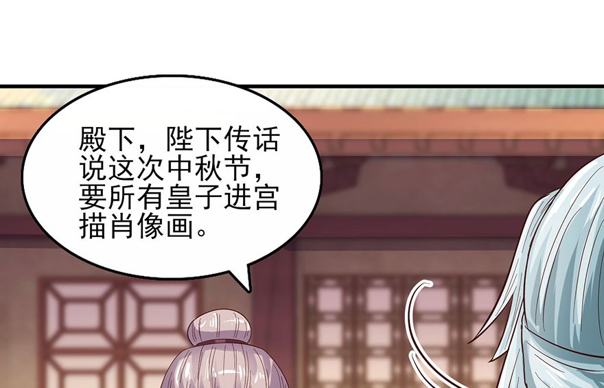 《盛世天命妃》第29话 皇宫的邀请 第35页