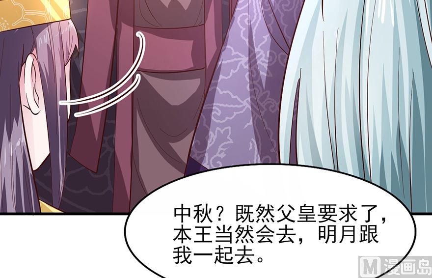 《盛世天命妃》第29话 皇宫的邀请 第37页