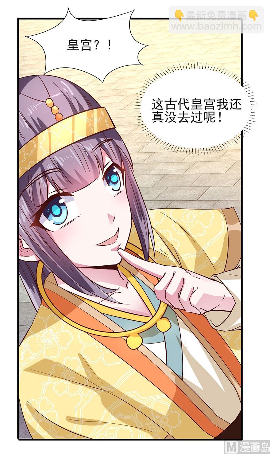 《盛世天命妃》第29话 皇宫的邀请 第39页