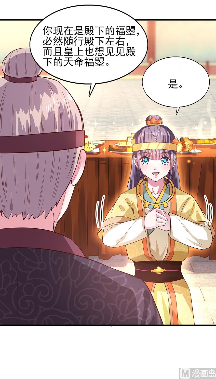 《盛世天命妃》第29话 皇宫的邀请 第40页