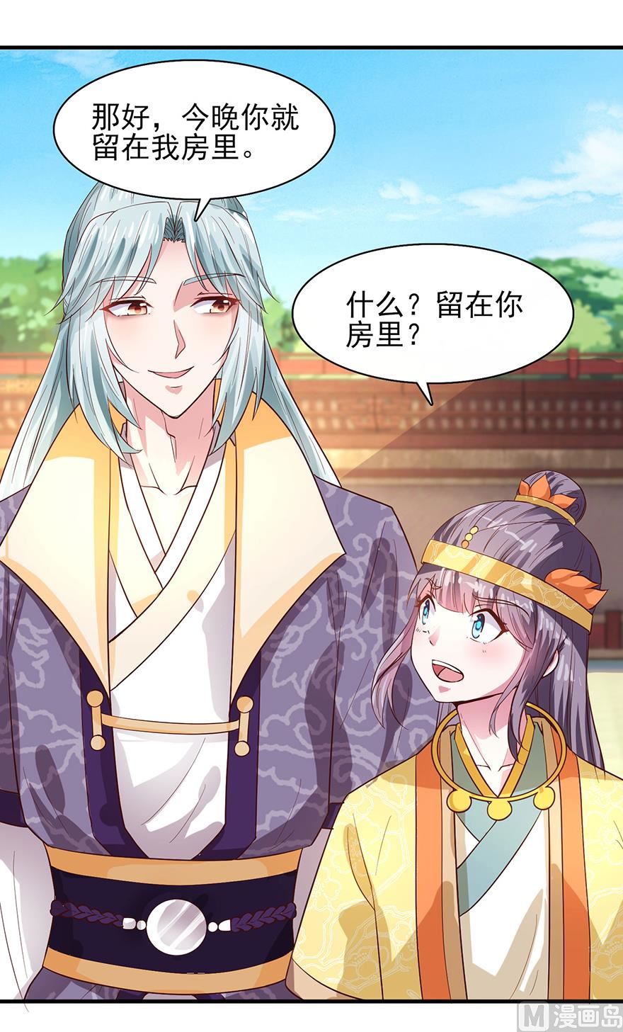 《盛世天命妃》第29话 皇宫的邀请 第41页