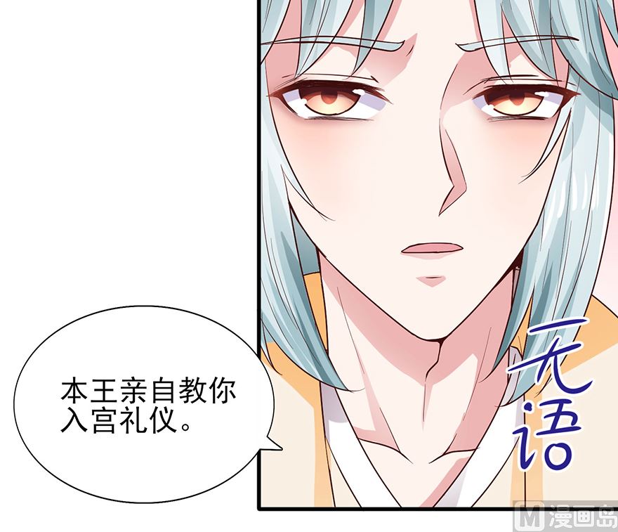 《盛世天命妃》第29话 皇宫的邀请 第44页