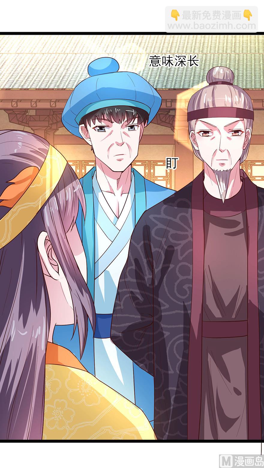 《盛世天命妃》第29话 皇宫的邀请 第45页