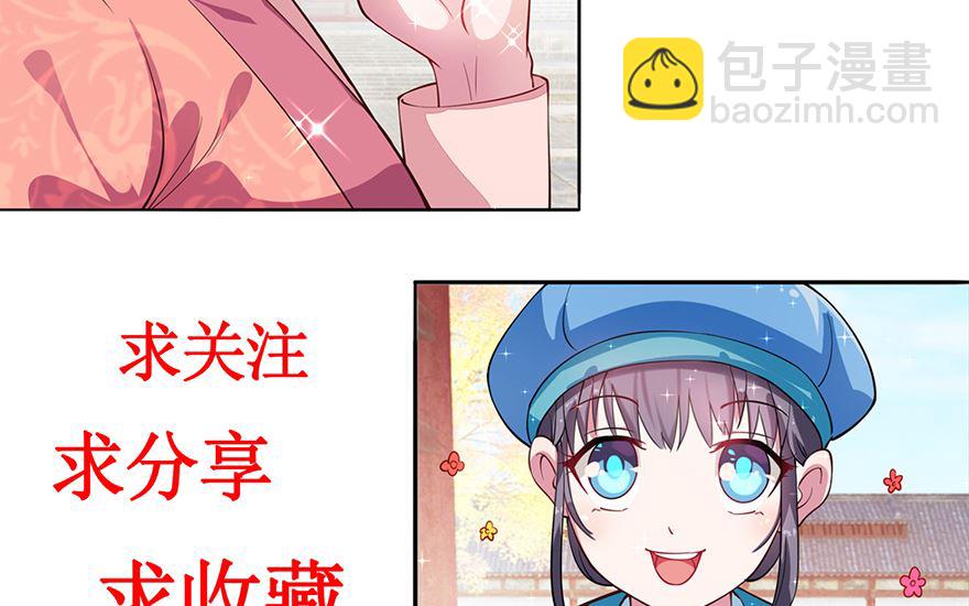 《盛世天命妃》第29话 皇宫的邀请 第47页