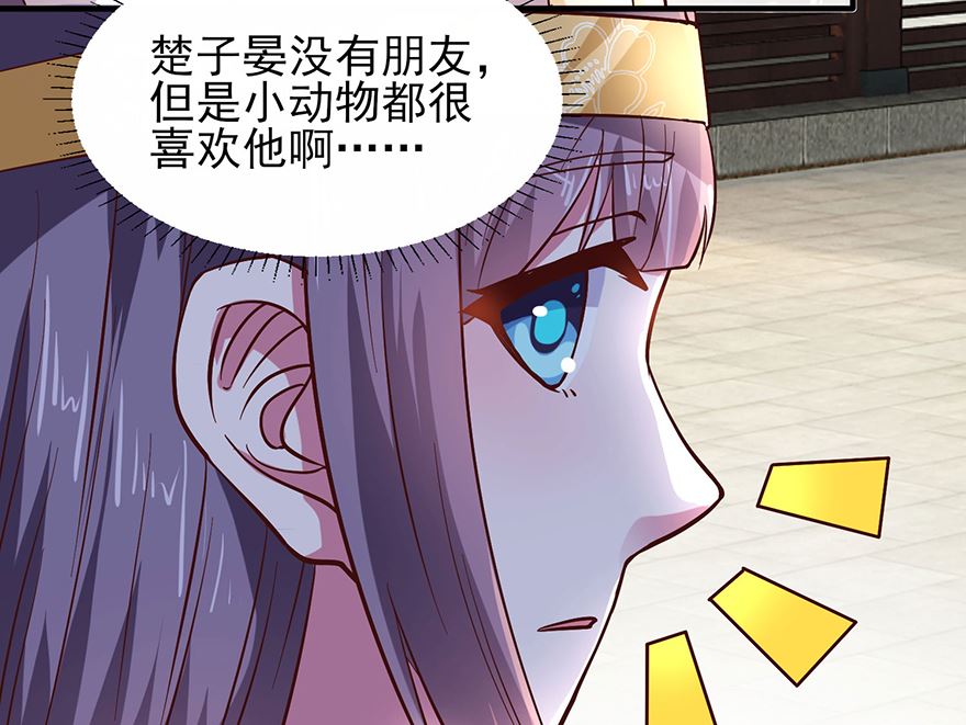 《盛世天命妃》第29话 皇宫的邀请 第5页