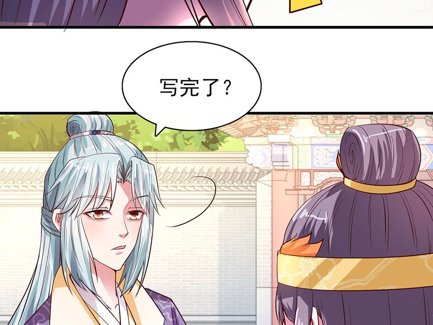 《盛世天命妃》第29话 皇宫的邀请 第6页