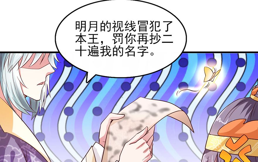 《盛世天命妃》第29话 皇宫的邀请 第8页