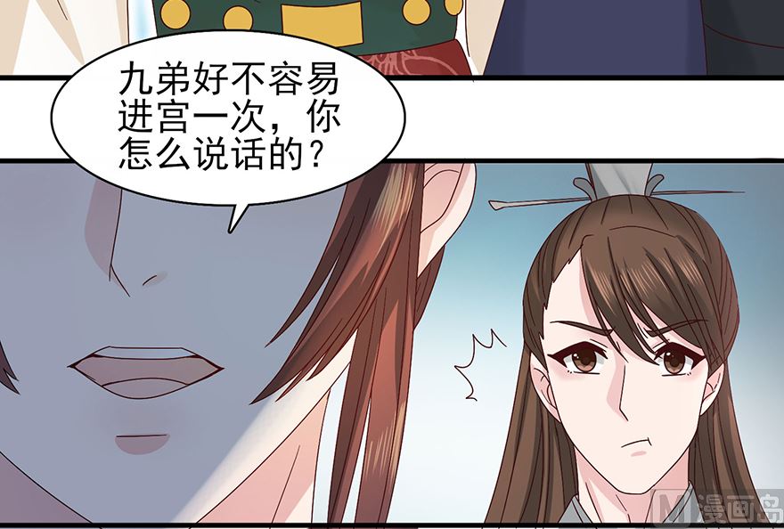 《盛世天命妃》第31话 灾星 第10页