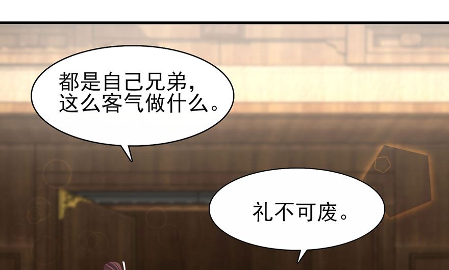 《盛世天命妃》第31话 灾星 第12页