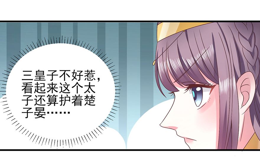 《盛世天命妃》第31话 灾星 第15页