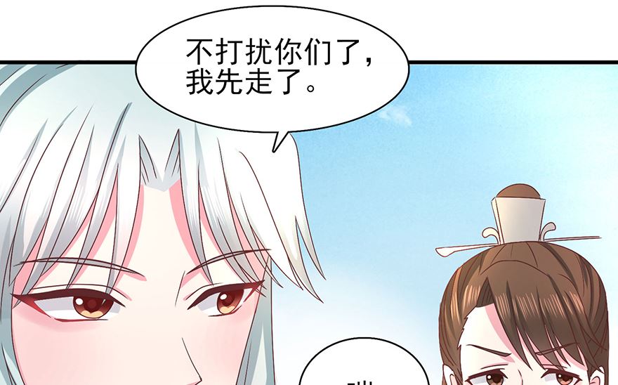 《盛世天命妃》第31话 灾星 第16页