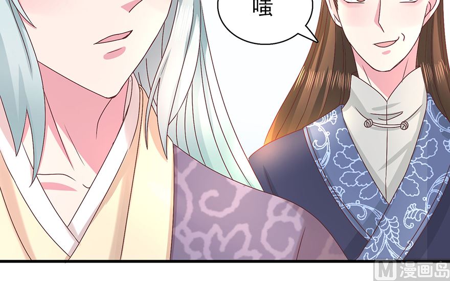 《盛世天命妃》第31话 灾星 第17页