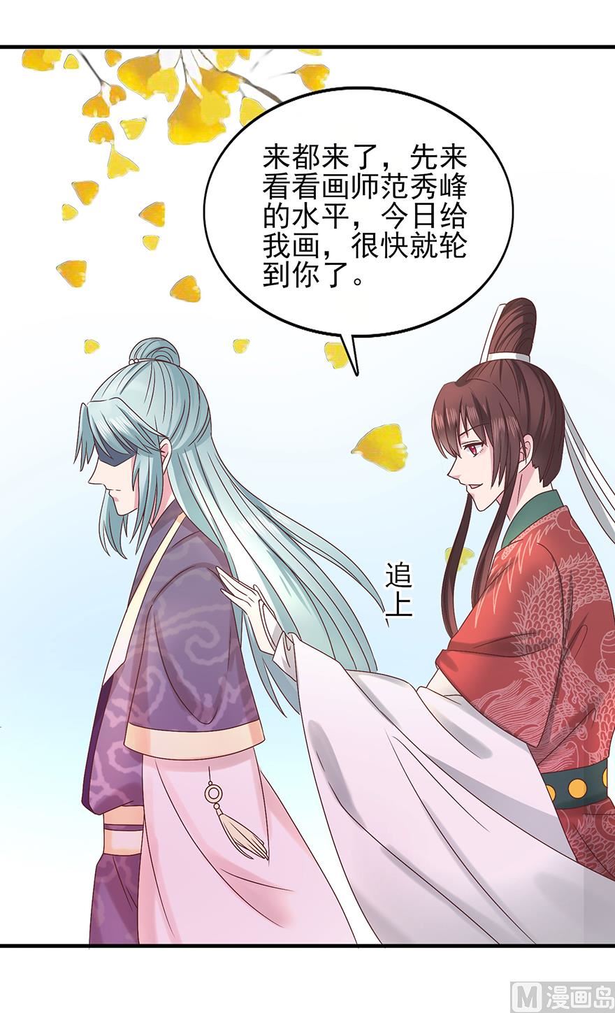 《盛世天命妃》第31话 灾星 第18页