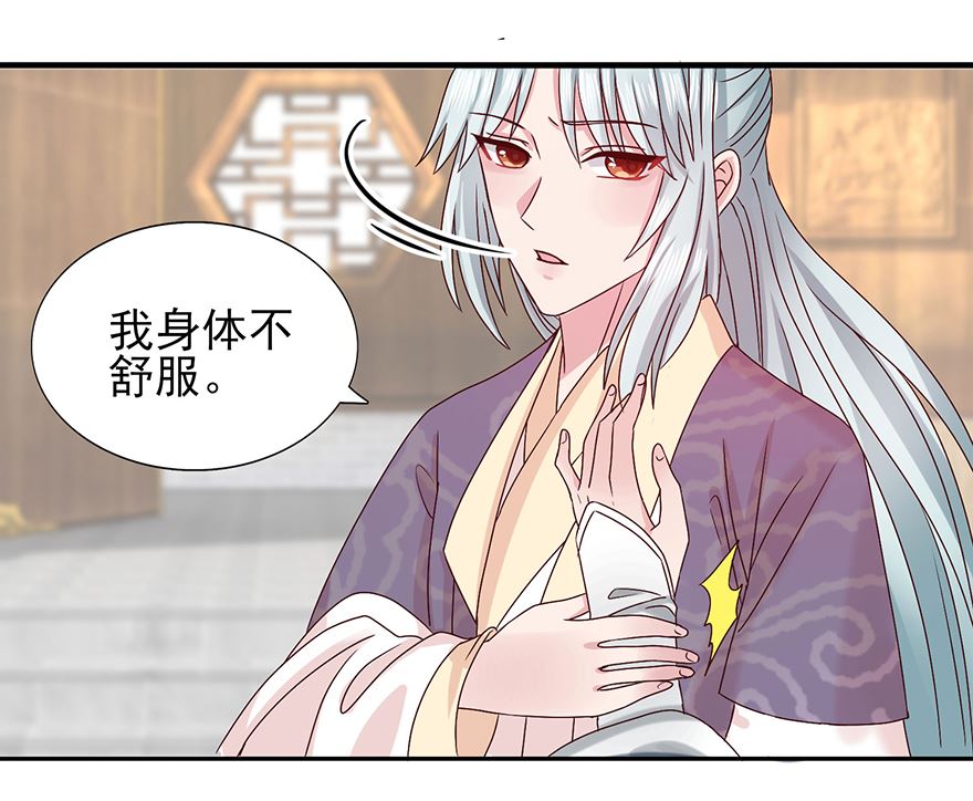 《盛世天命妃》第31话 灾星 第19页