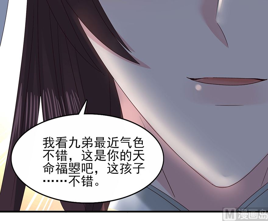 《盛世天命妃》第31话 灾星 第21页