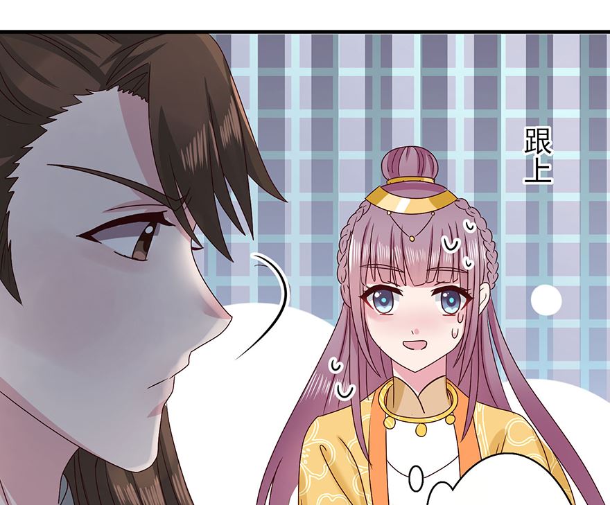 《盛世天命妃》第31话 灾星 第23页