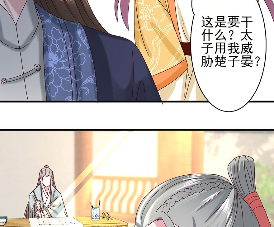 《盛世天命妃》第31话 灾星 第24页