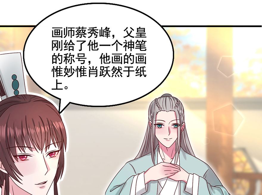 《盛世天命妃》第31话 灾星 第26页