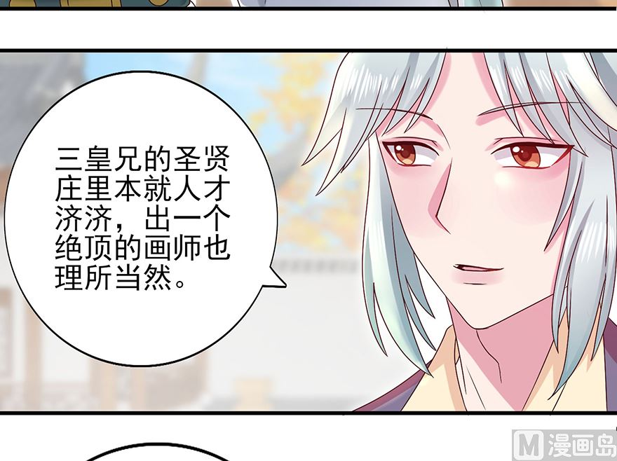 《盛世天命妃》第31话 灾星 第28页