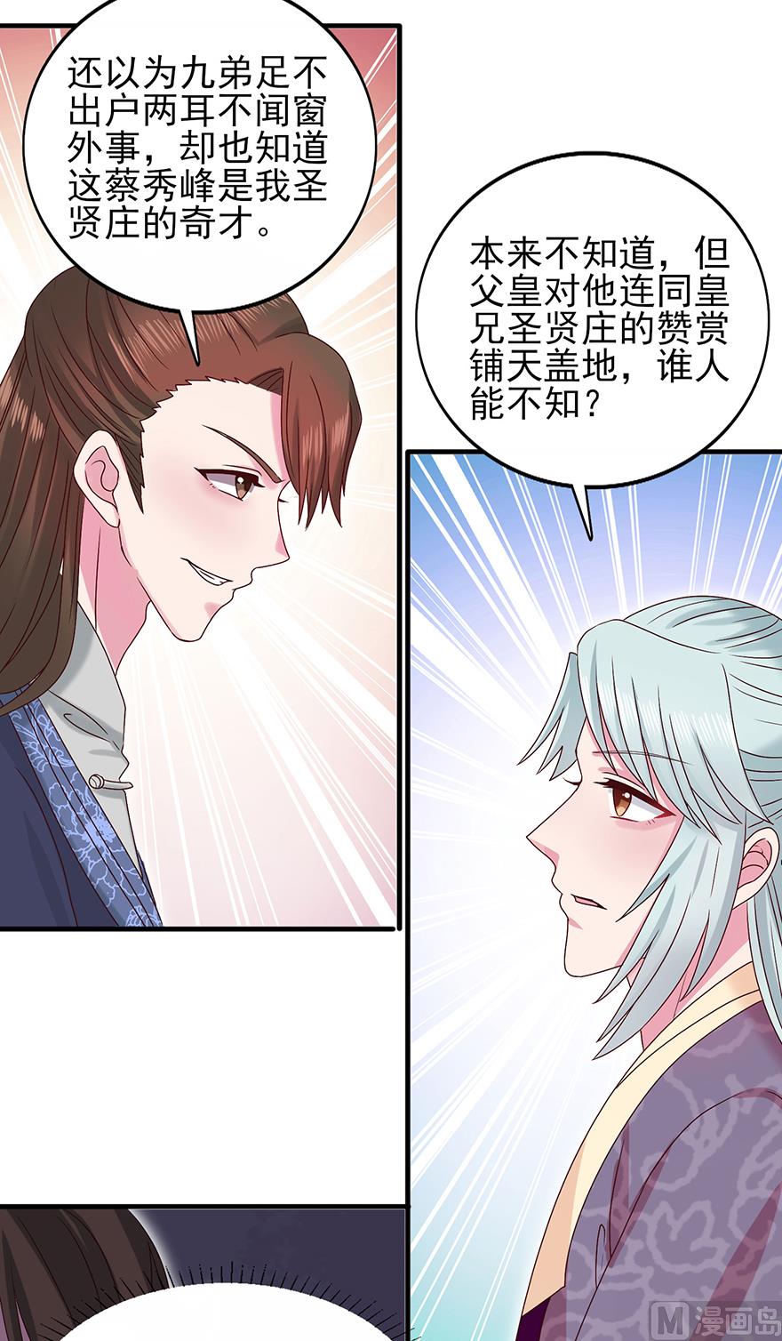 《盛世天命妃》第31话 灾星 第29页