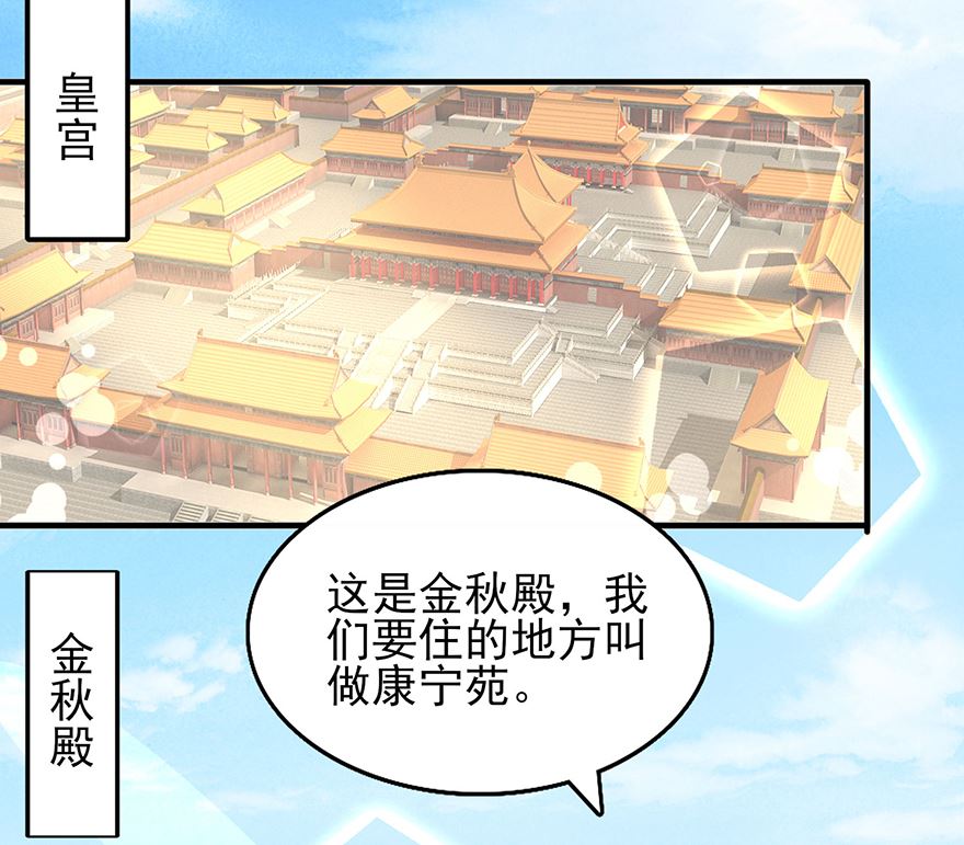 《盛世天命妃》第31话 灾星 第2页
