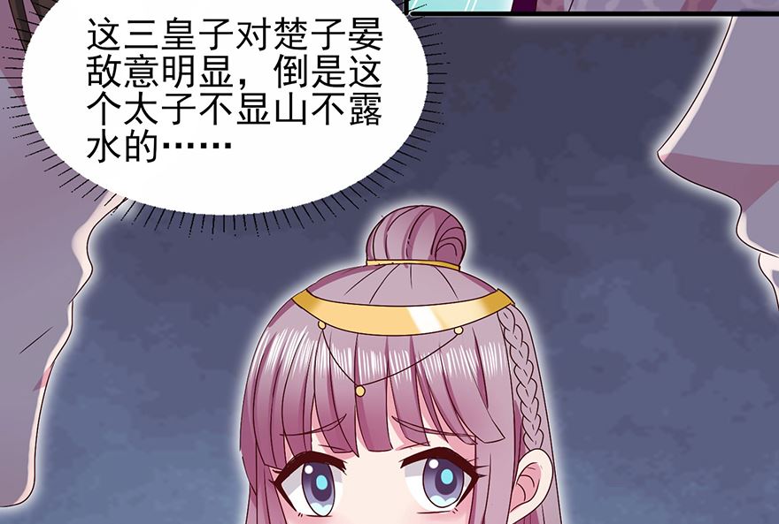 《盛世天命妃》第31话 灾星 第30页