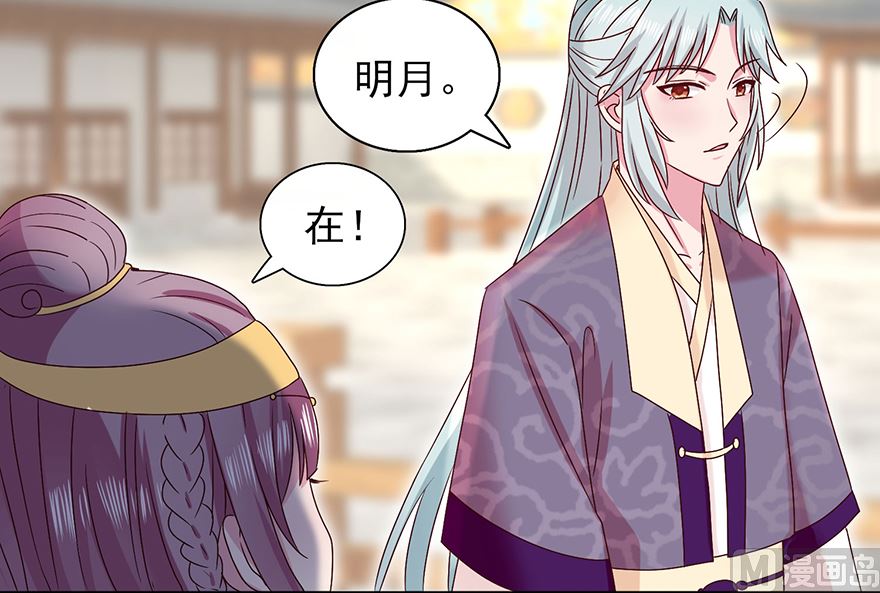 《盛世天命妃》第31话 灾星 第32页