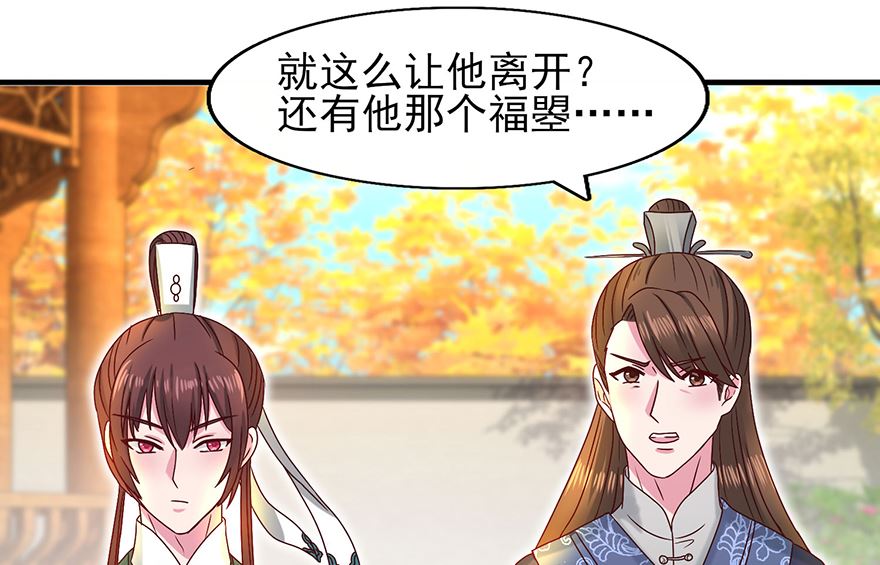 《盛世天命妃》第31话 灾星 第35页