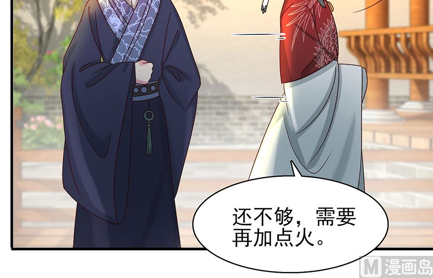 《盛世天命妃》第31话 灾星 第37页