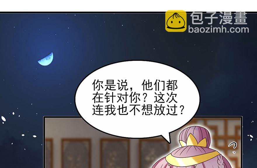 《盛世天命妃》第31话 灾星 第38页