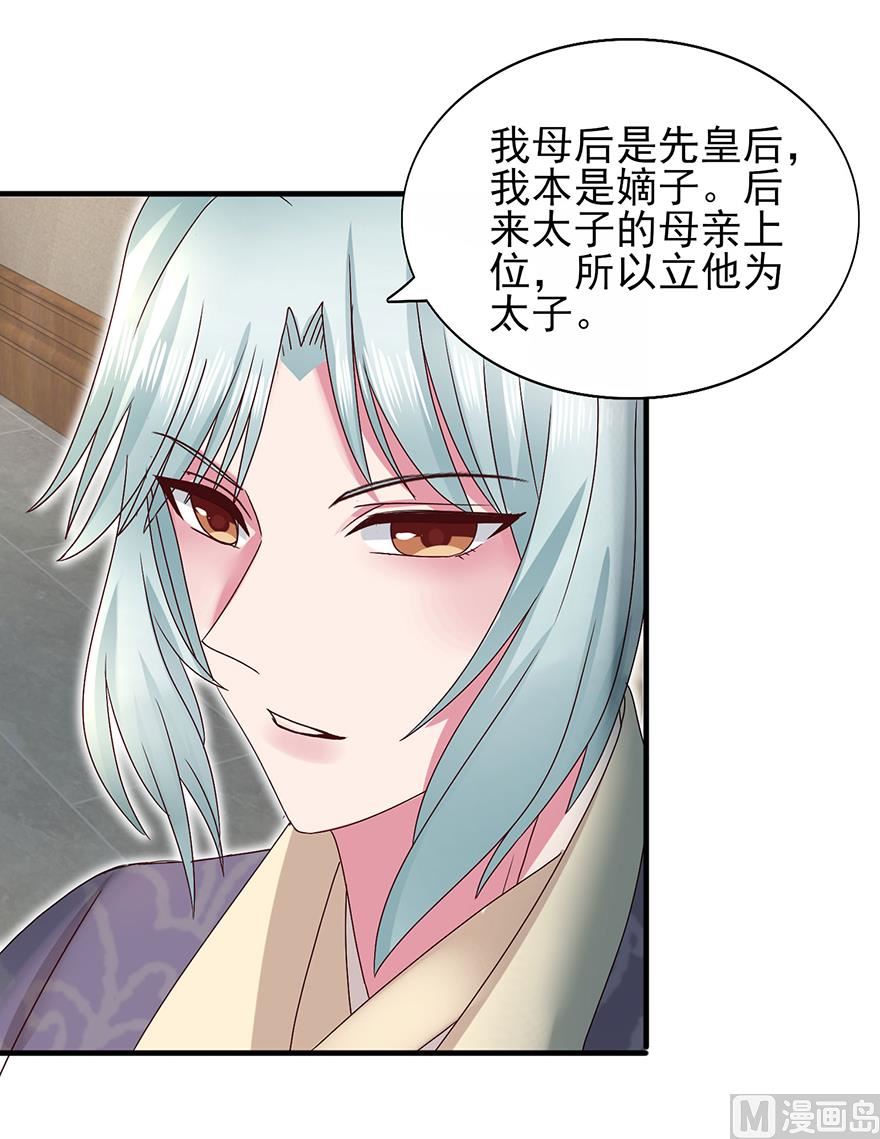 《盛世天命妃》第31话 灾星 第41页