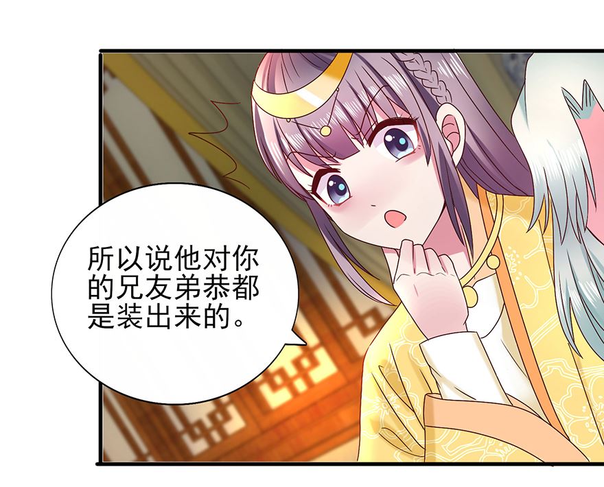 《盛世天命妃》第31话 灾星 第42页