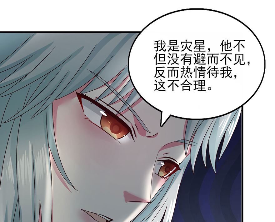 《盛世天命妃》第31话 灾星 第43页