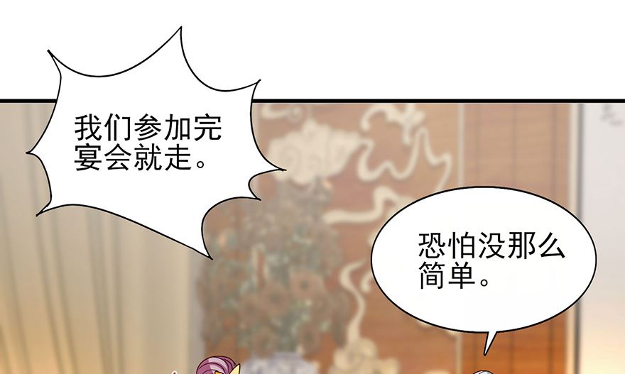 《盛世天命妃》第31话 灾星 第45页