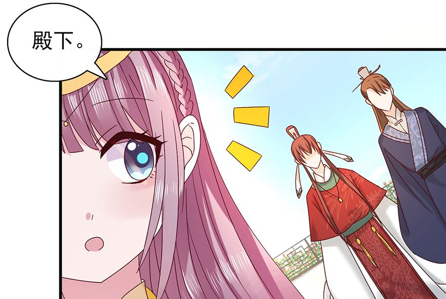 《盛世天命妃》第31话 灾星 第5页