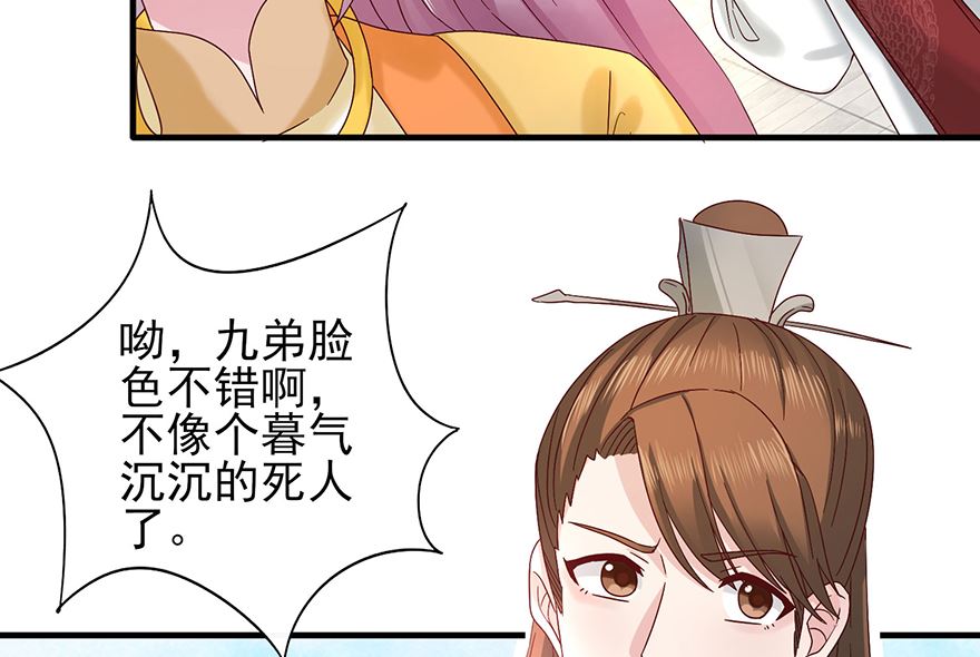 《盛世天命妃》第31话 灾星 第6页