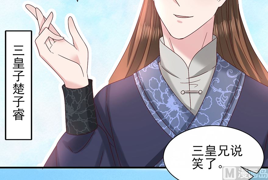 《盛世天命妃》第31话 灾星 第7页
